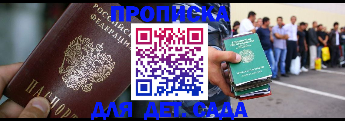 прописка ребенка в Татарстане